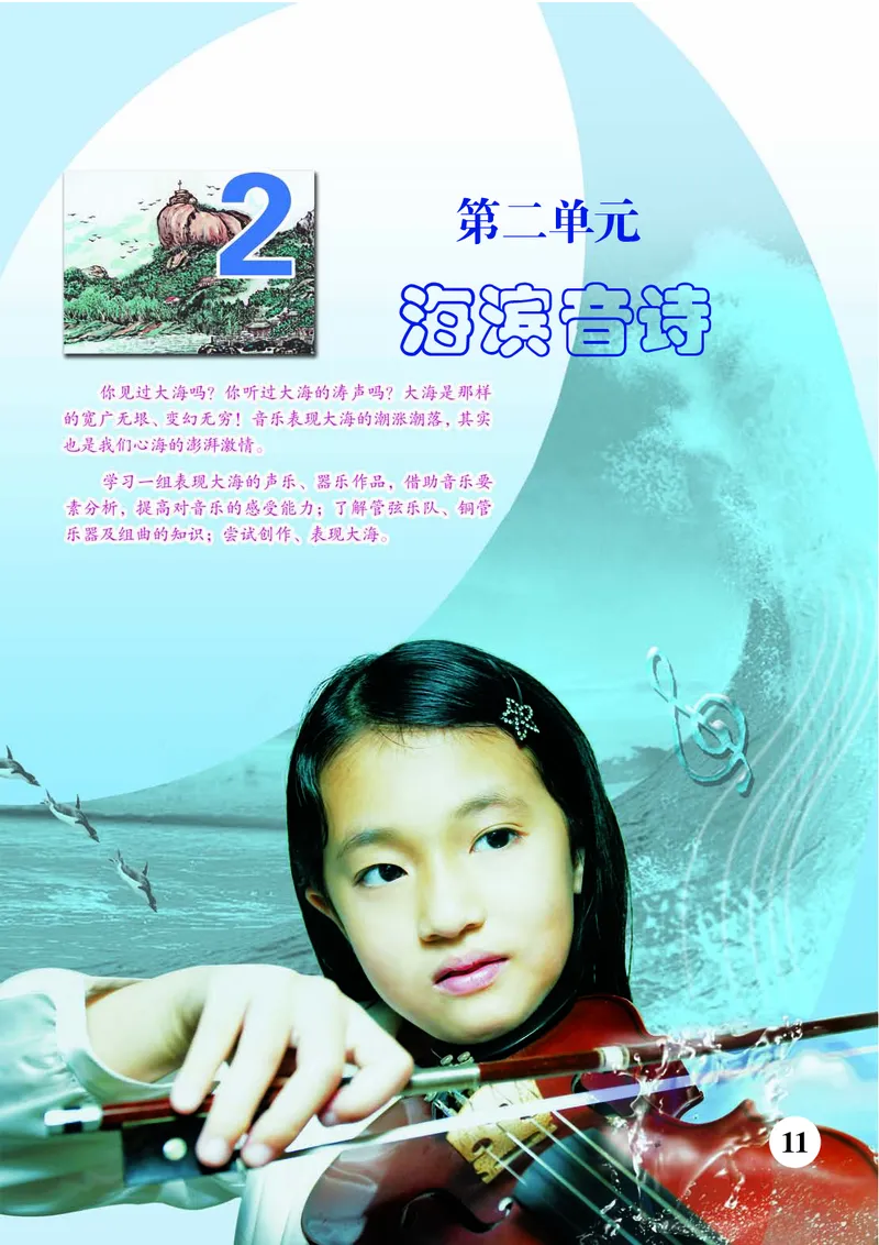 苏少版8年级音乐下册高清教材简谱_4-教培资料-26年最新资料-同步更新_初中高中教资_03科三专项（进去保存报考的学科即可）_02科三专项（笔记真题思维导图教学设计版本二）