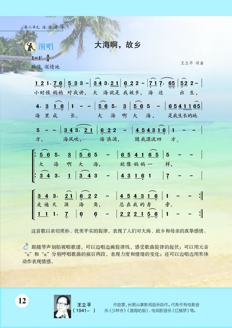 苏少版8年级音乐下册高清教材简谱_4-教培资料-26年最新资料-同步更新_初中高中教资_03科三专项（进去保存报考的学科即可）_02科三专项（笔记真题思维导图教学设计版本二）