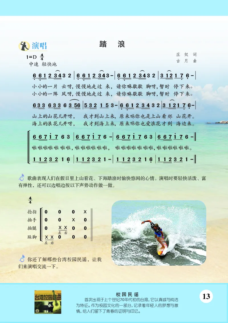 苏少版8年级音乐下册高清教材简谱_4-教培资料-26年最新资料-同步更新_初中高中教资_03科三专项（进去保存报考的学科即可）_02科三专项（笔记真题思维导图教学设计版本二）