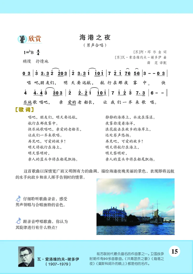 苏少版8年级音乐下册高清教材简谱_4-教培资料-26年最新资料-同步更新_初中高中教资_03科三专项（进去保存报考的学科即可）_02科三专项（笔记真题思维导图教学设计版本二）