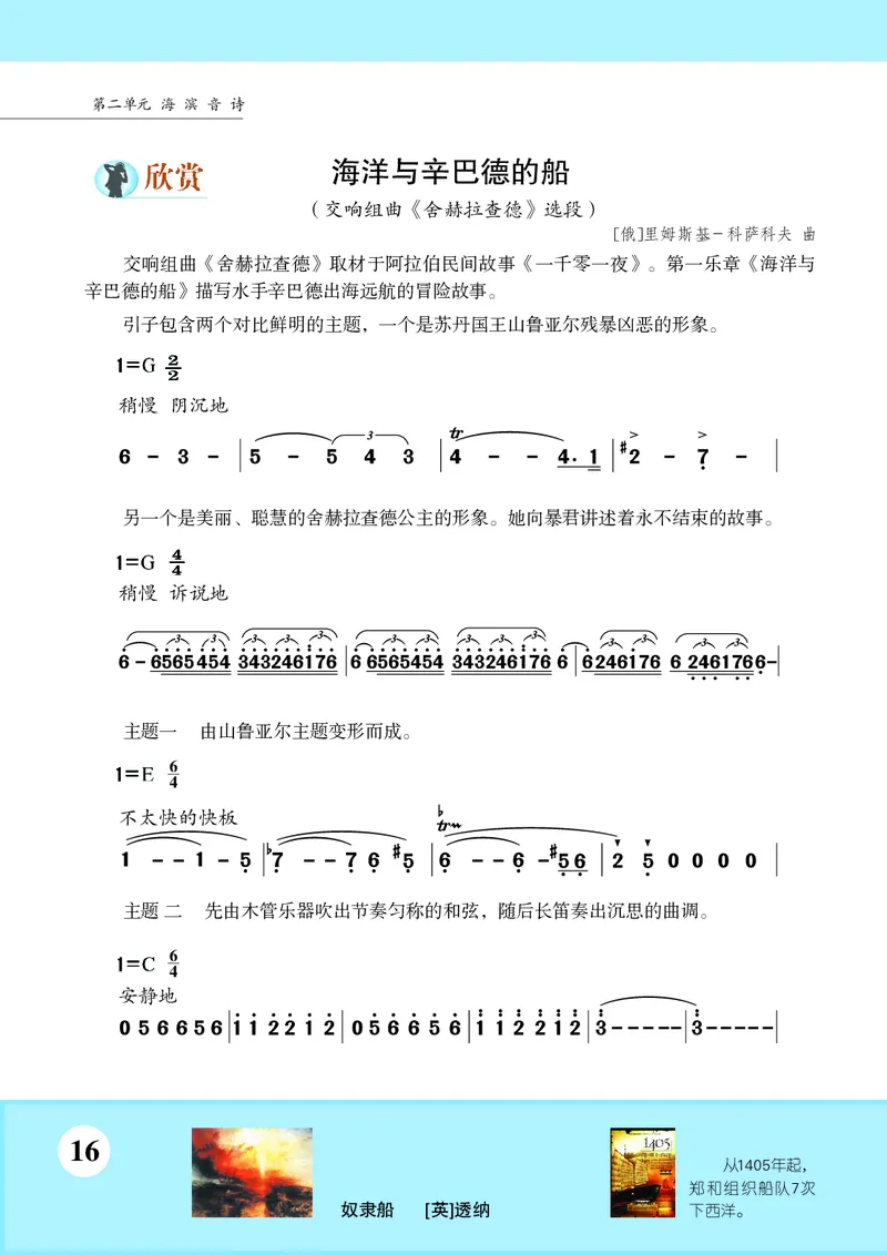 苏少版8年级音乐下册高清教材简谱_4-教培资料-26年最新资料-同步更新_初中高中教资_03科三专项（进去保存报考的学科即可）_02科三专项（笔记真题思维导图教学设计版本二）
