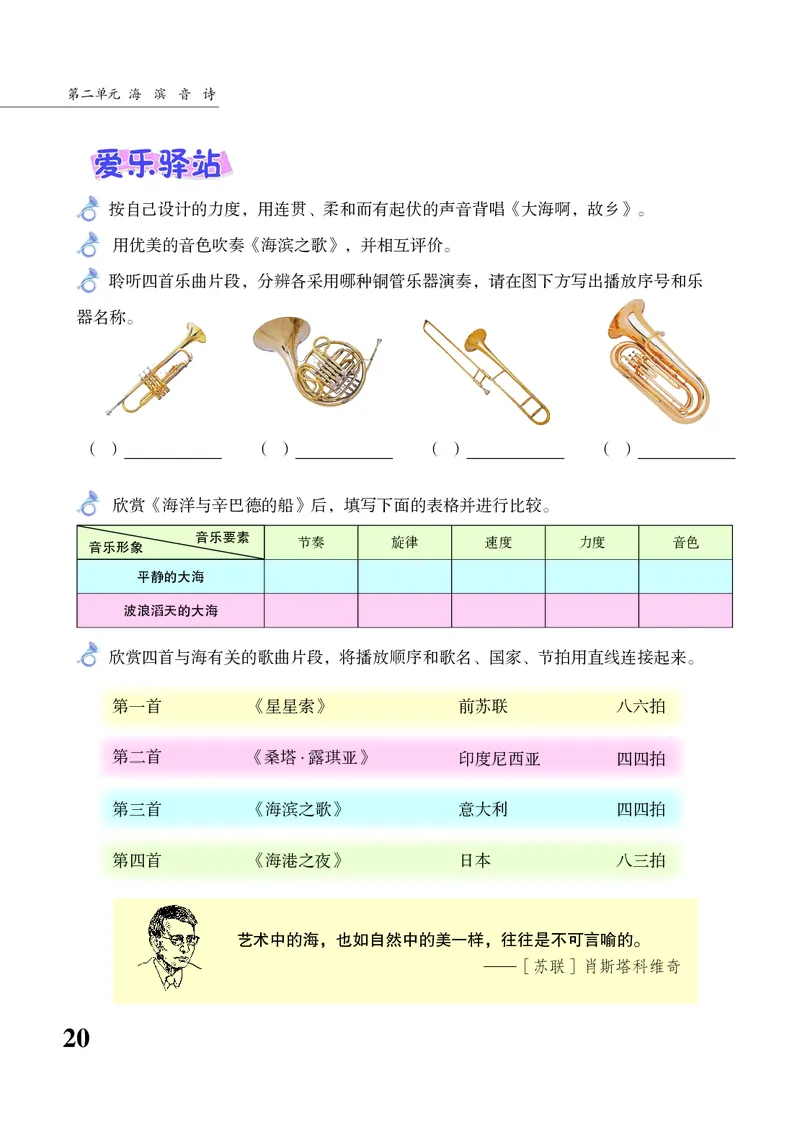 苏少版8年级音乐下册高清教材简谱_4-教培资料-26年最新资料-同步更新_初中高中教资_03科三专项（进去保存报考的学科即可）_02科三专项（笔记真题思维导图教学设计版本二）