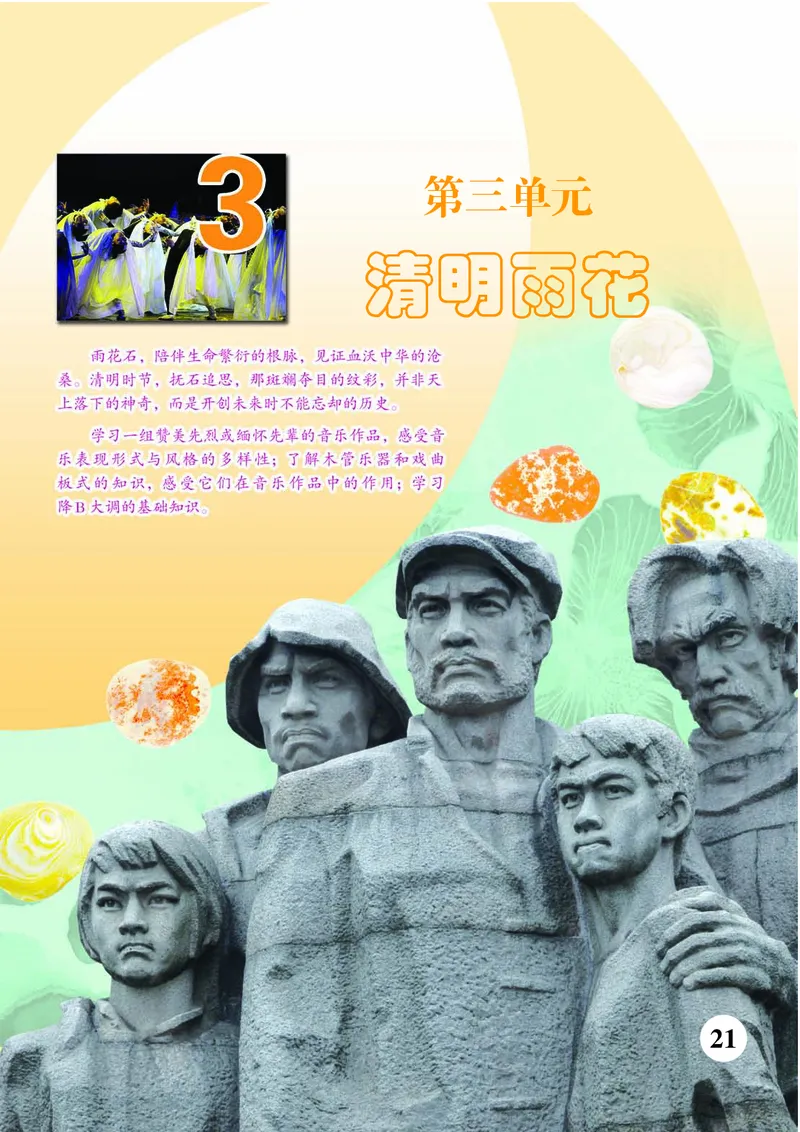 苏少版8年级音乐下册高清教材简谱_4-教培资料-26年最新资料-同步更新_初中高中教资_03科三专项（进去保存报考的学科即可）_02科三专项（笔记真题思维导图教学设计版本二）