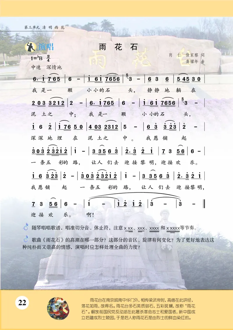 苏少版8年级音乐下册高清教材简谱_4-教培资料-26年最新资料-同步更新_初中高中教资_03科三专项（进去保存报考的学科即可）_02科三专项（笔记真题思维导图教学设计版本二）