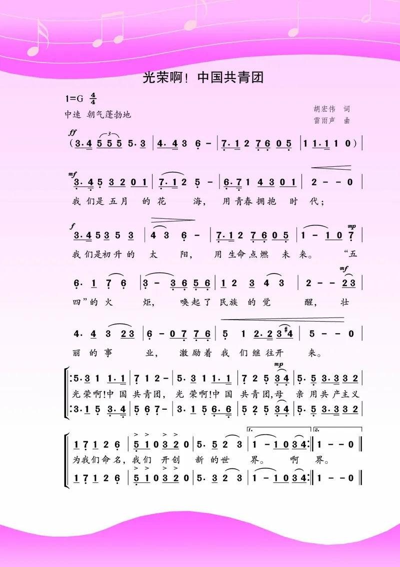苏少版8年级音乐下册高清教材简谱_4-教培资料-26年最新资料-同步更新_初中高中教资_03科三专项（进去保存报考的学科即可）_02科三专项（笔记真题思维导图教学设计版本二）