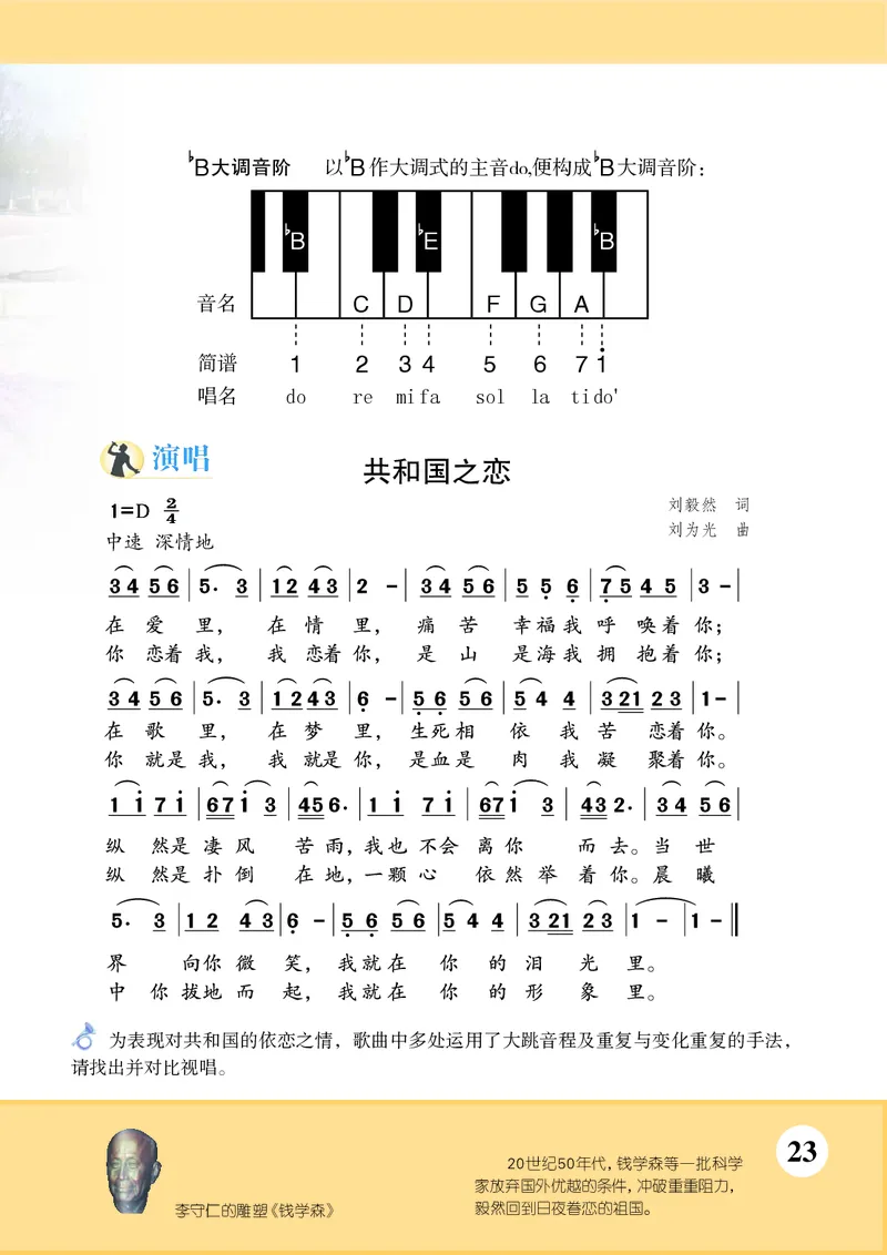 苏少版8年级音乐下册高清教材简谱_4-教培资料-26年最新资料-同步更新_初中高中教资_03科三专项（进去保存报考的学科即可）_02科三专项（笔记真题思维导图教学设计版本二）