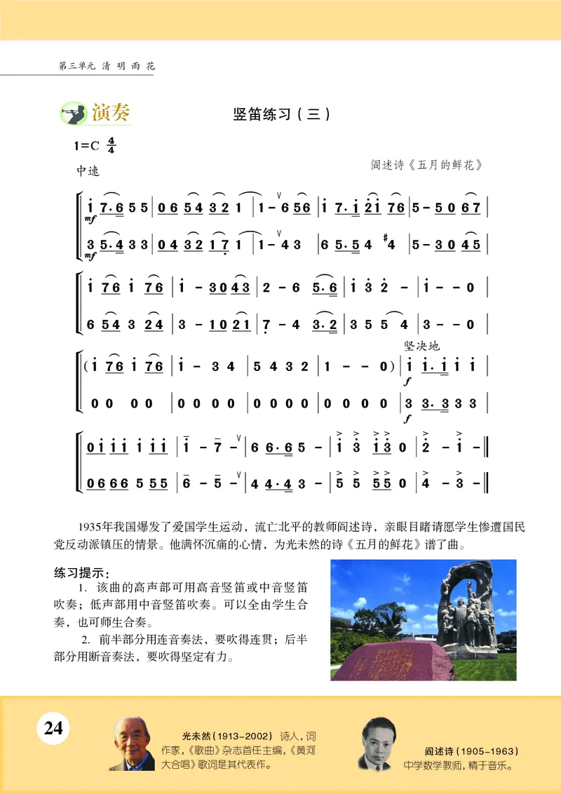 苏少版8年级音乐下册高清教材简谱_4-教培资料-26年最新资料-同步更新_初中高中教资_03科三专项（进去保存报考的学科即可）_02科三专项（笔记真题思维导图教学设计版本二）