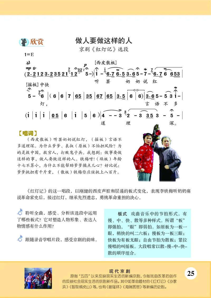 苏少版8年级音乐下册高清教材简谱_4-教培资料-26年最新资料-同步更新_初中高中教资_03科三专项（进去保存报考的学科即可）_02科三专项（笔记真题思维导图教学设计版本二）