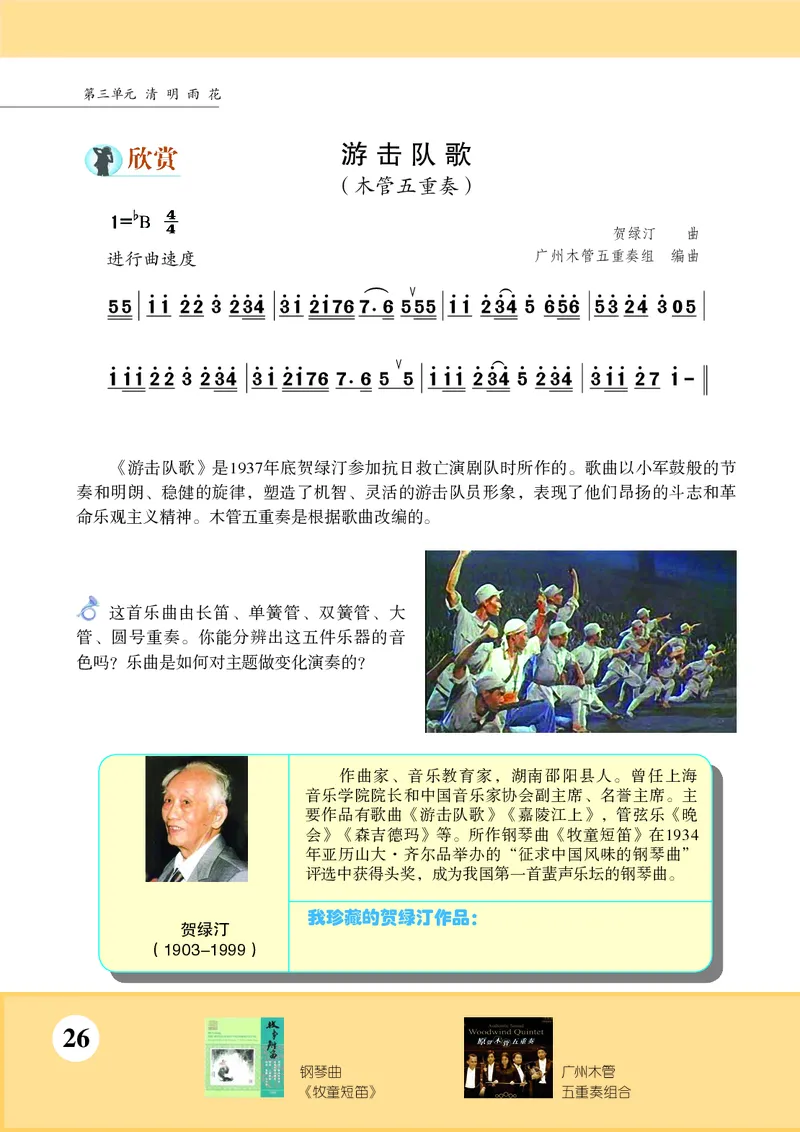 苏少版8年级音乐下册高清教材简谱_4-教培资料-26年最新资料-同步更新_初中高中教资_03科三专项（进去保存报考的学科即可）_02科三专项（笔记真题思维导图教学设计版本二）