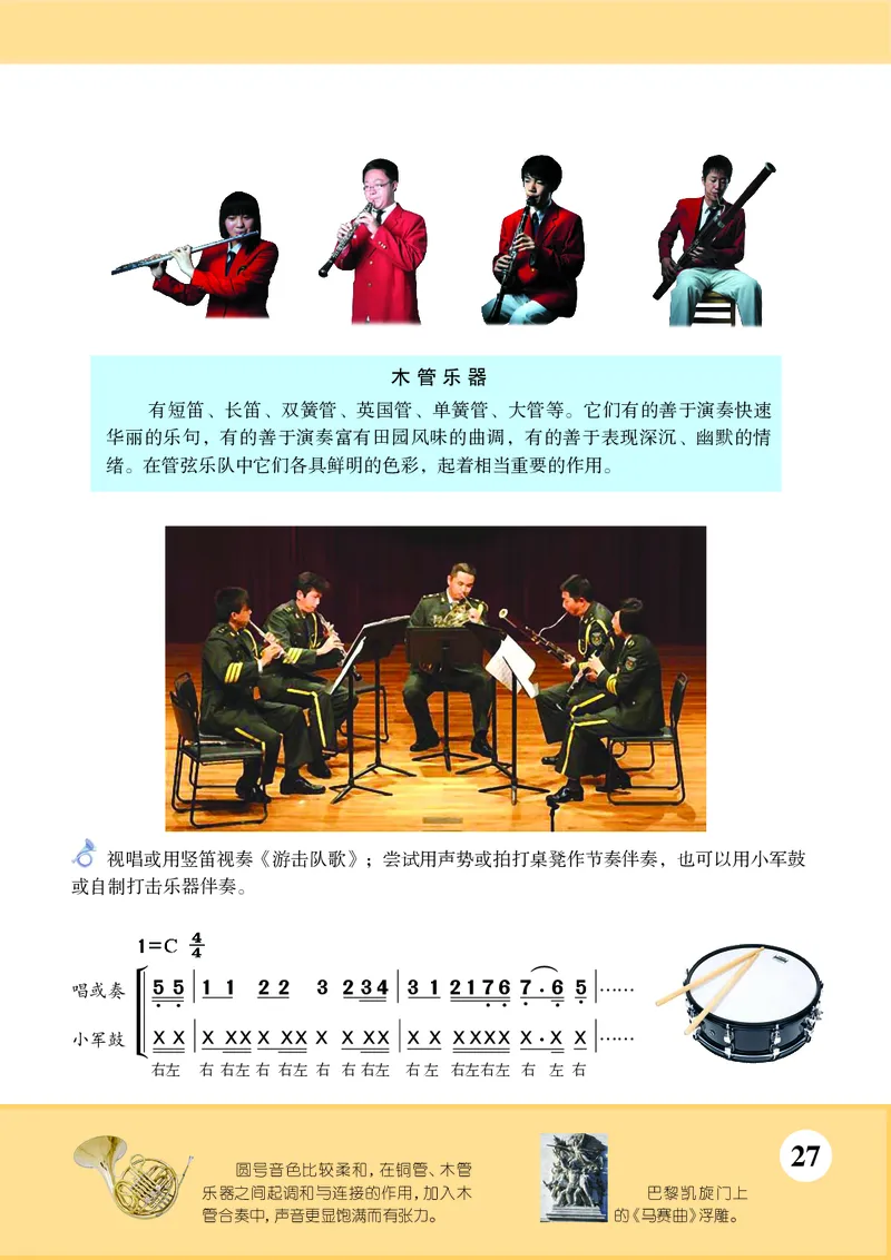 苏少版8年级音乐下册高清教材简谱_4-教培资料-26年最新资料-同步更新_初中高中教资_03科三专项（进去保存报考的学科即可）_02科三专项（笔记真题思维导图教学设计版本二）