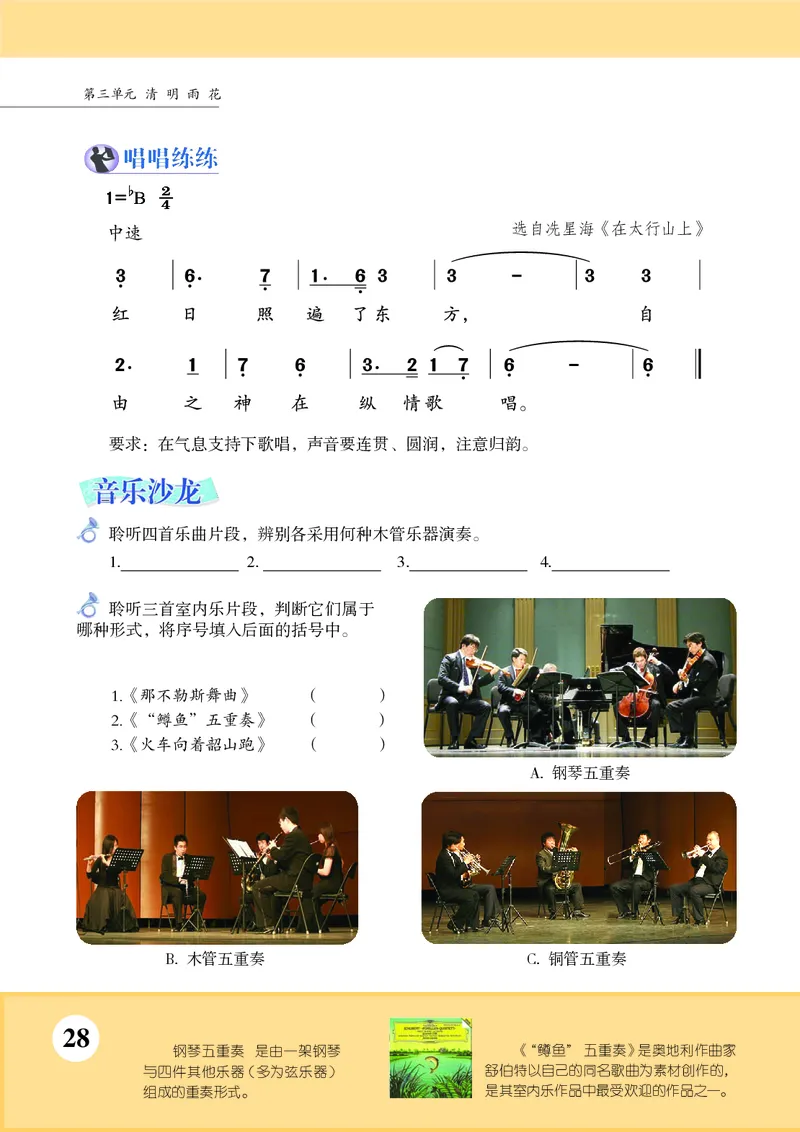 苏少版8年级音乐下册高清教材简谱_4-教培资料-26年最新资料-同步更新_初中高中教资_03科三专项（进去保存报考的学科即可）_02科三专项（笔记真题思维导图教学设计版本二）