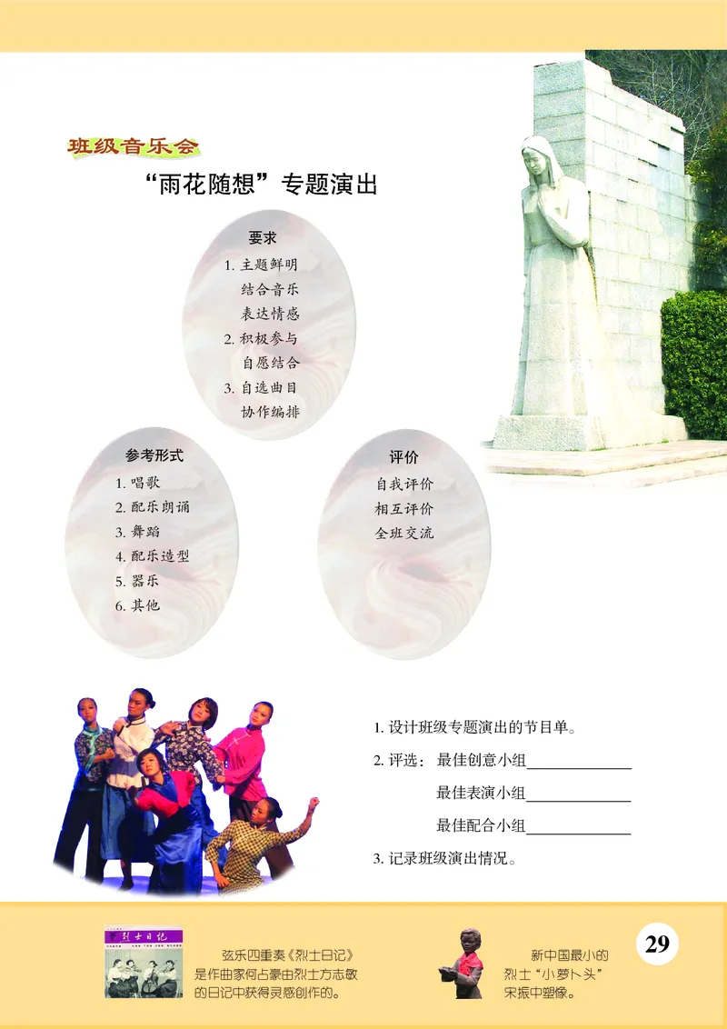 苏少版8年级音乐下册高清教材简谱_4-教培资料-26年最新资料-同步更新_初中高中教资_03科三专项（进去保存报考的学科即可）_02科三专项（笔记真题思维导图教学设计版本二）