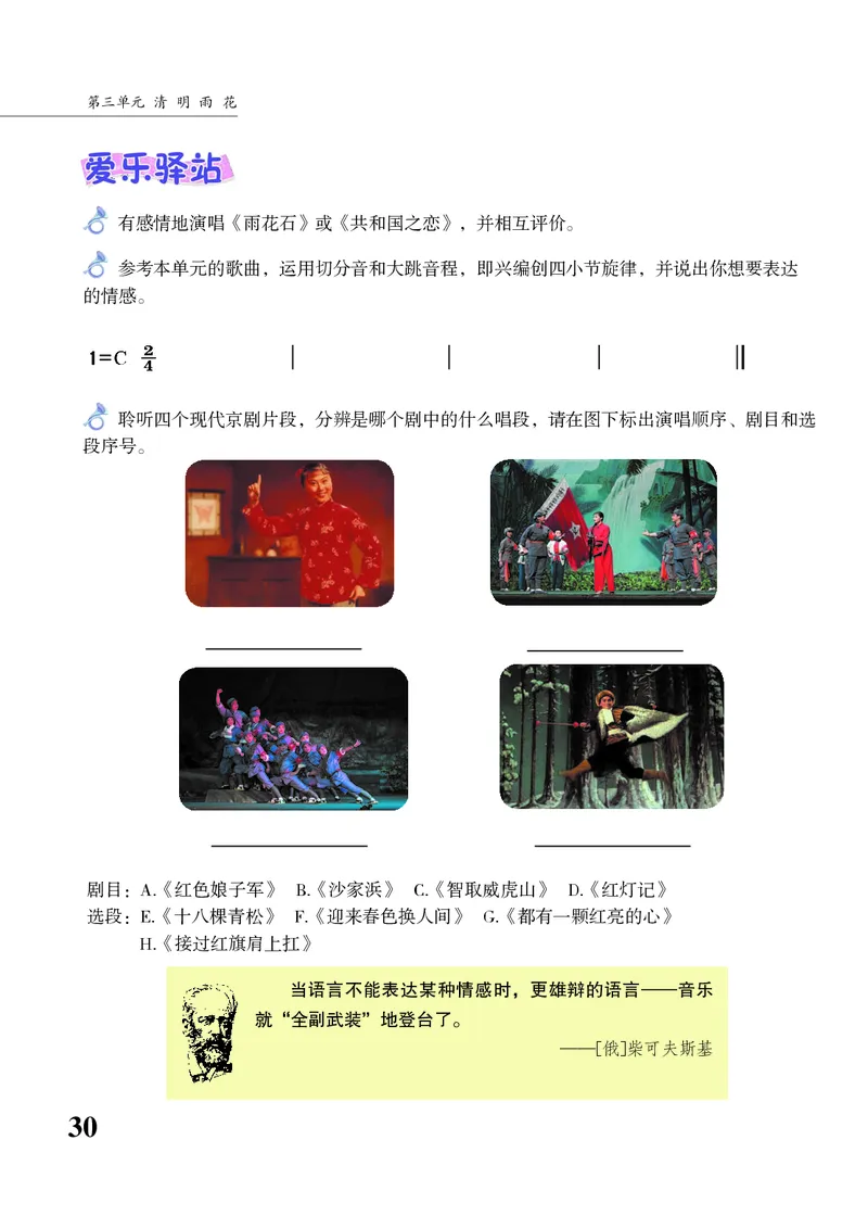 苏少版8年级音乐下册高清教材简谱_4-教培资料-26年最新资料-同步更新_初中高中教资_03科三专项（进去保存报考的学科即可）_02科三专项（笔记真题思维导图教学设计版本二）
