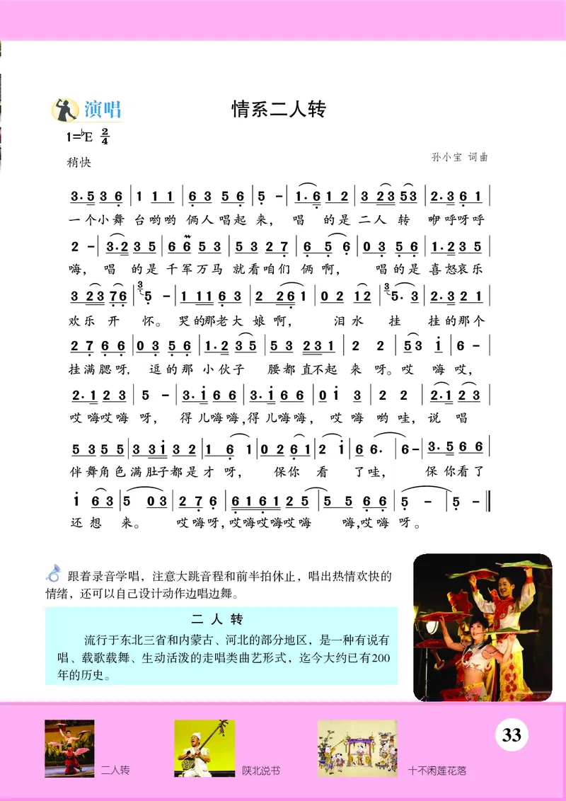 苏少版8年级音乐下册高清教材简谱_4-教培资料-26年最新资料-同步更新_初中高中教资_03科三专项（进去保存报考的学科即可）_02科三专项（笔记真题思维导图教学设计版本二）