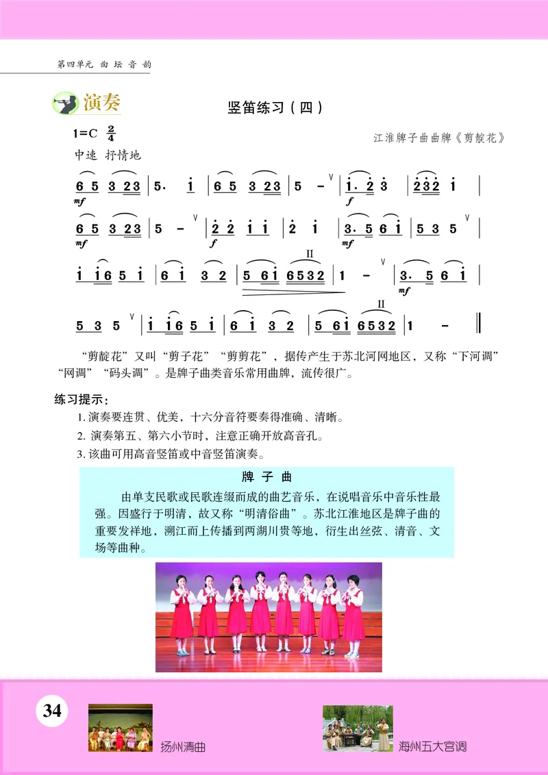 苏少版8年级音乐下册高清教材简谱_4-教培资料-26年最新资料-同步更新_初中高中教资_03科三专项（进去保存报考的学科即可）_02科三专项（笔记真题思维导图教学设计版本二）