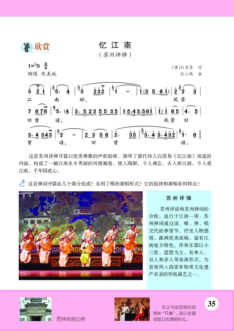 苏少版8年级音乐下册高清教材简谱_4-教培资料-26年最新资料-同步更新_初中高中教资_03科三专项（进去保存报考的学科即可）_02科三专项（笔记真题思维导图教学设计版本二）