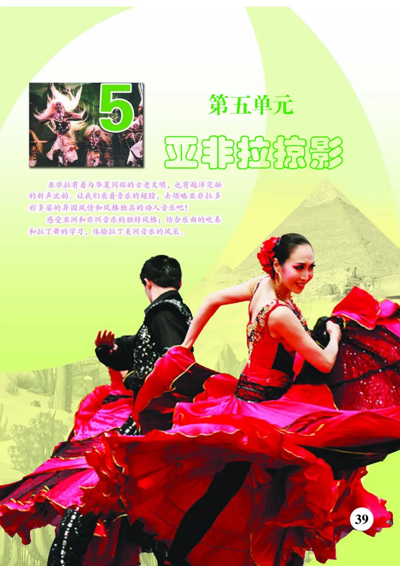 苏少版8年级音乐下册高清教材简谱_4-教培资料-26年最新资料-同步更新_初中高中教资_03科三专项（进去保存报考的学科即可）_02科三专项（笔记真题思维导图教学设计版本二）