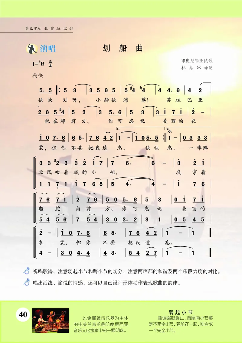 苏少版8年级音乐下册高清教材简谱_4-教培资料-26年最新资料-同步更新_初中高中教资_03科三专项（进去保存报考的学科即可）_02科三专项（笔记真题思维导图教学设计版本二）