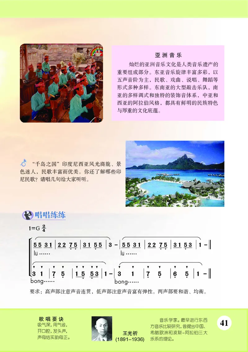 苏少版8年级音乐下册高清教材简谱_4-教培资料-26年最新资料-同步更新_初中高中教资_03科三专项（进去保存报考的学科即可）_02科三专项（笔记真题思维导图教学设计版本二）