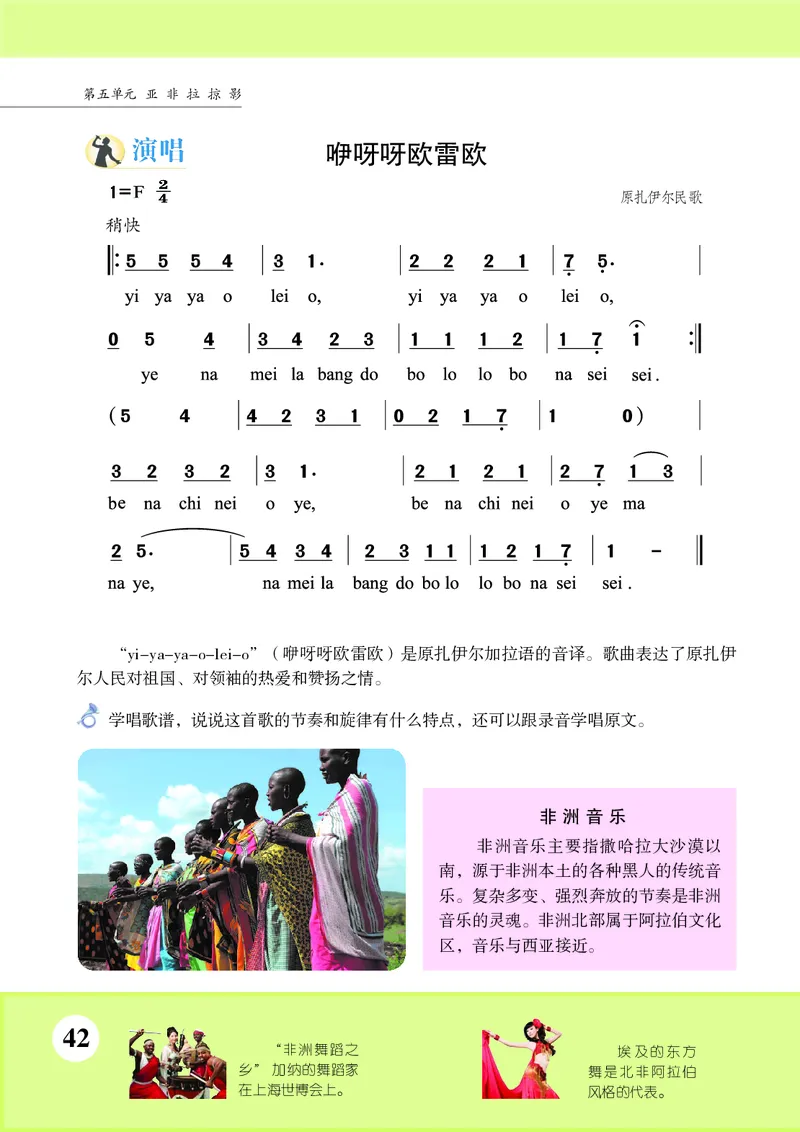 苏少版8年级音乐下册高清教材简谱_4-教培资料-26年最新资料-同步更新_初中高中教资_03科三专项（进去保存报考的学科即可）_02科三专项（笔记真题思维导图教学设计版本二）