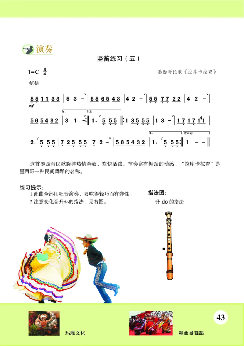 苏少版8年级音乐下册高清教材简谱_4-教培资料-26年最新资料-同步更新_初中高中教资_03科三专项（进去保存报考的学科即可）_02科三专项（笔记真题思维导图教学设计版本二）