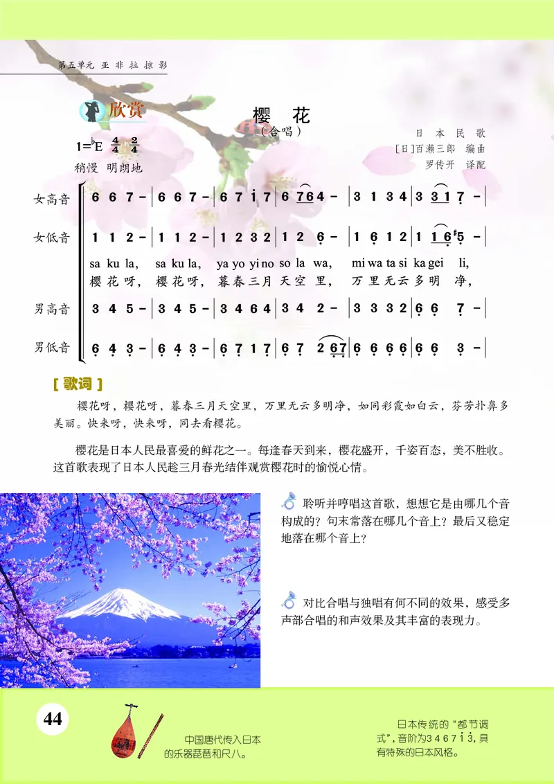 苏少版8年级音乐下册高清教材简谱_4-教培资料-26年最新资料-同步更新_初中高中教资_03科三专项（进去保存报考的学科即可）_02科三专项（笔记真题思维导图教学设计版本二）