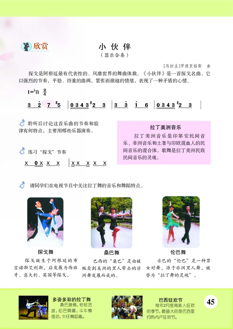 苏少版8年级音乐下册高清教材简谱_4-教培资料-26年最新资料-同步更新_初中高中教资_03科三专项（进去保存报考的学科即可）_02科三专项（笔记真题思维导图教学设计版本二）