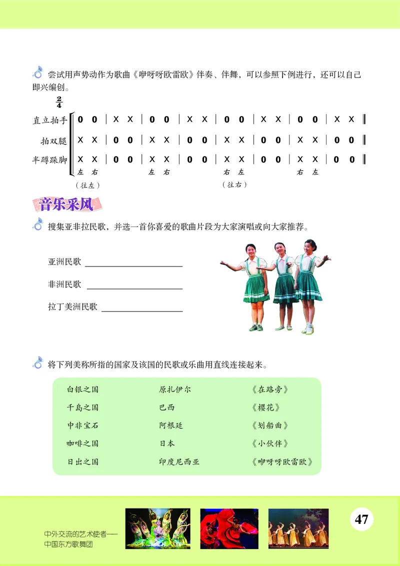 苏少版8年级音乐下册高清教材简谱_4-教培资料-26年最新资料-同步更新_初中高中教资_03科三专项（进去保存报考的学科即可）_02科三专项（笔记真题思维导图教学设计版本二）