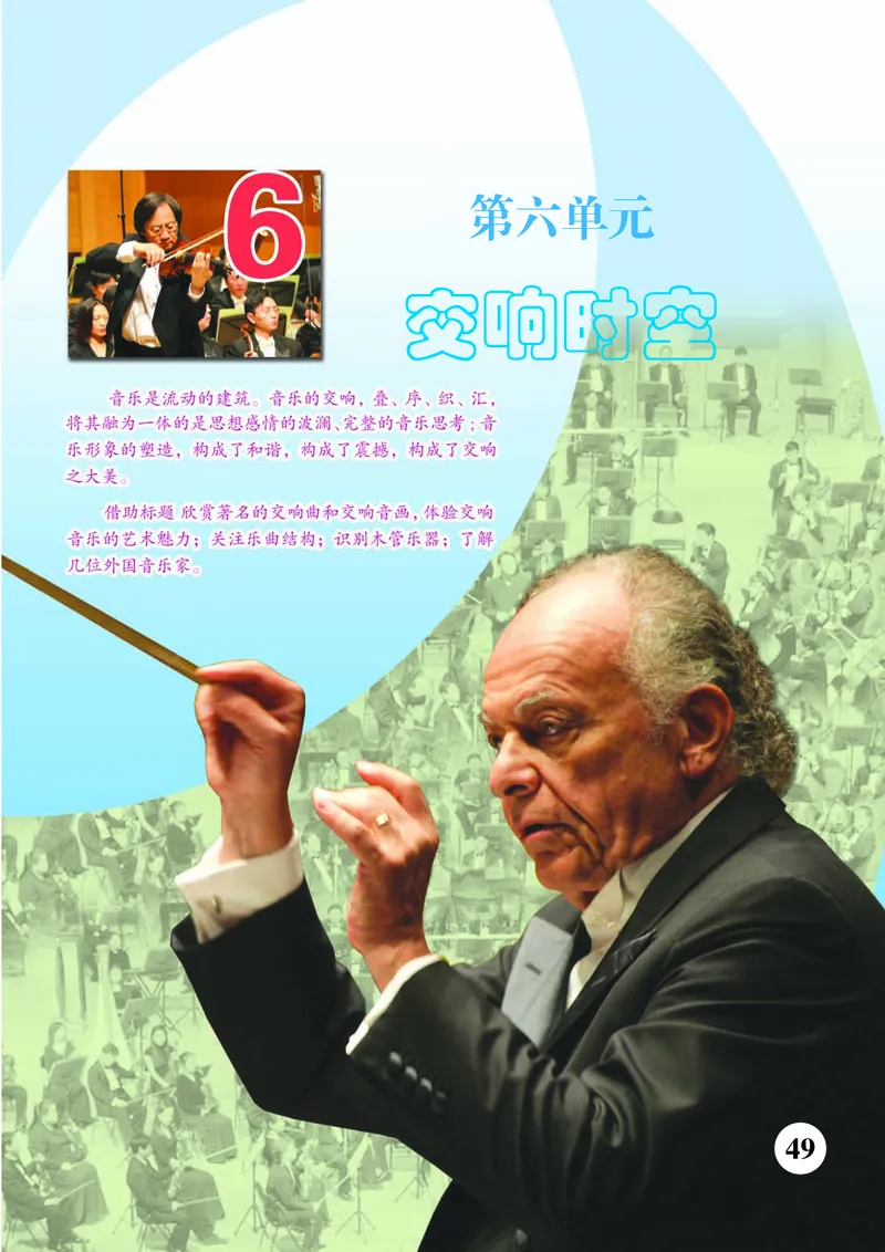 苏少版8年级音乐下册高清教材简谱_4-教培资料-26年最新资料-同步更新_初中高中教资_03科三专项（进去保存报考的学科即可）_02科三专项（笔记真题思维导图教学设计版本二）