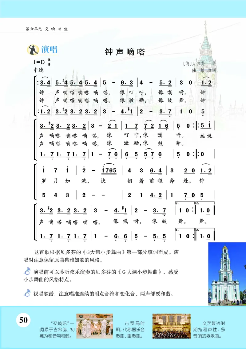 苏少版8年级音乐下册高清教材简谱_4-教培资料-26年最新资料-同步更新_初中高中教资_03科三专项（进去保存报考的学科即可）_02科三专项（笔记真题思维导图教学设计版本二）