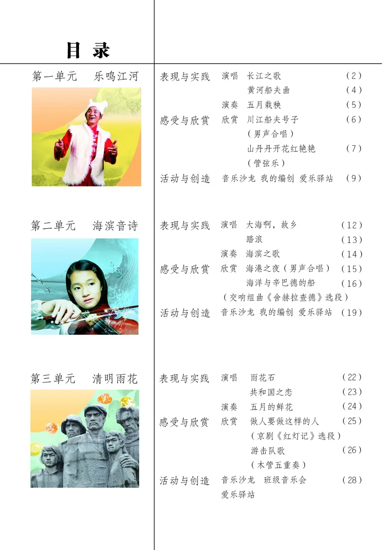 苏少版8年级音乐下册高清教材简谱_4-教培资料-26年最新资料-同步更新_初中高中教资_03科三专项（进去保存报考的学科即可）_02科三专项（笔记真题思维导图教学设计版本二）