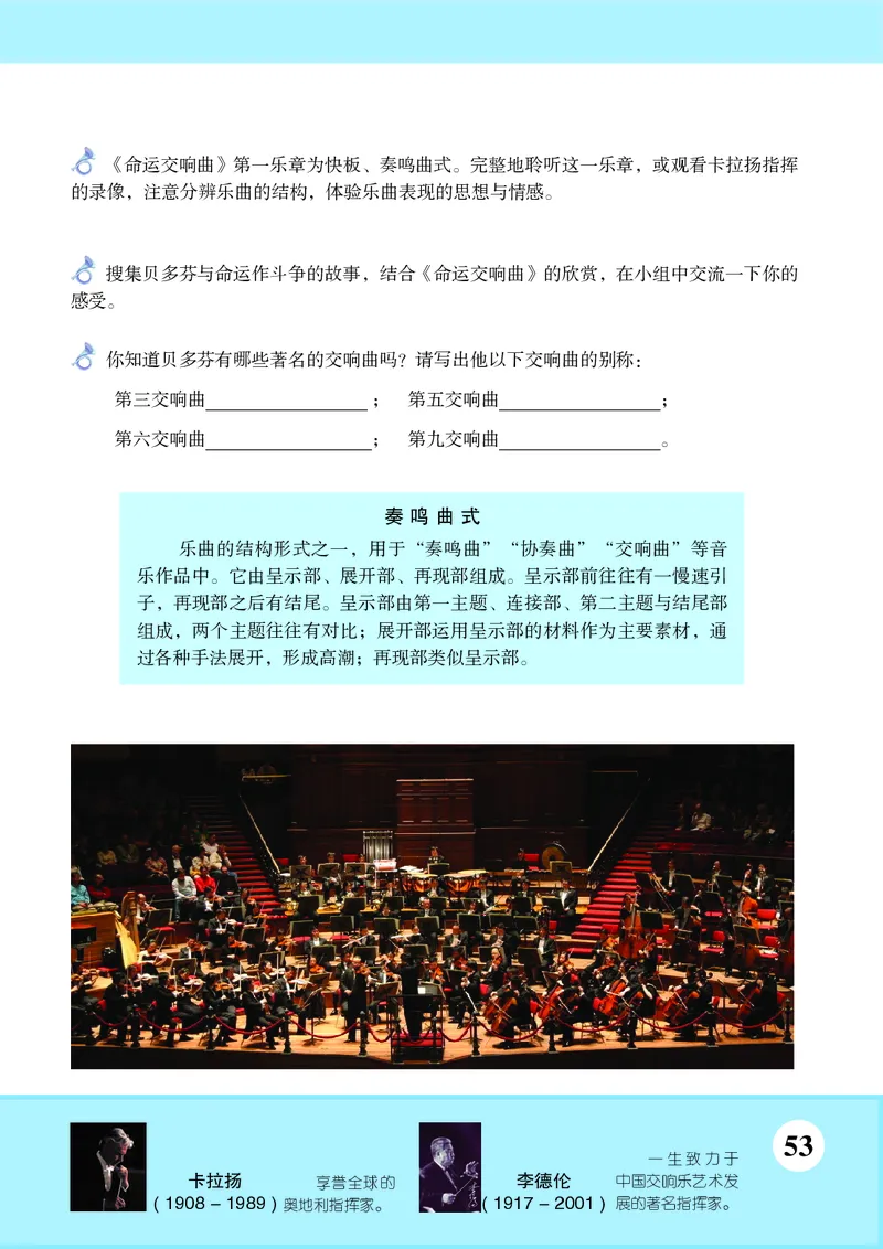 苏少版8年级音乐下册高清教材简谱_4-教培资料-26年最新资料-同步更新_初中高中教资_03科三专项（进去保存报考的学科即可）_02科三专项（笔记真题思维导图教学设计版本二）