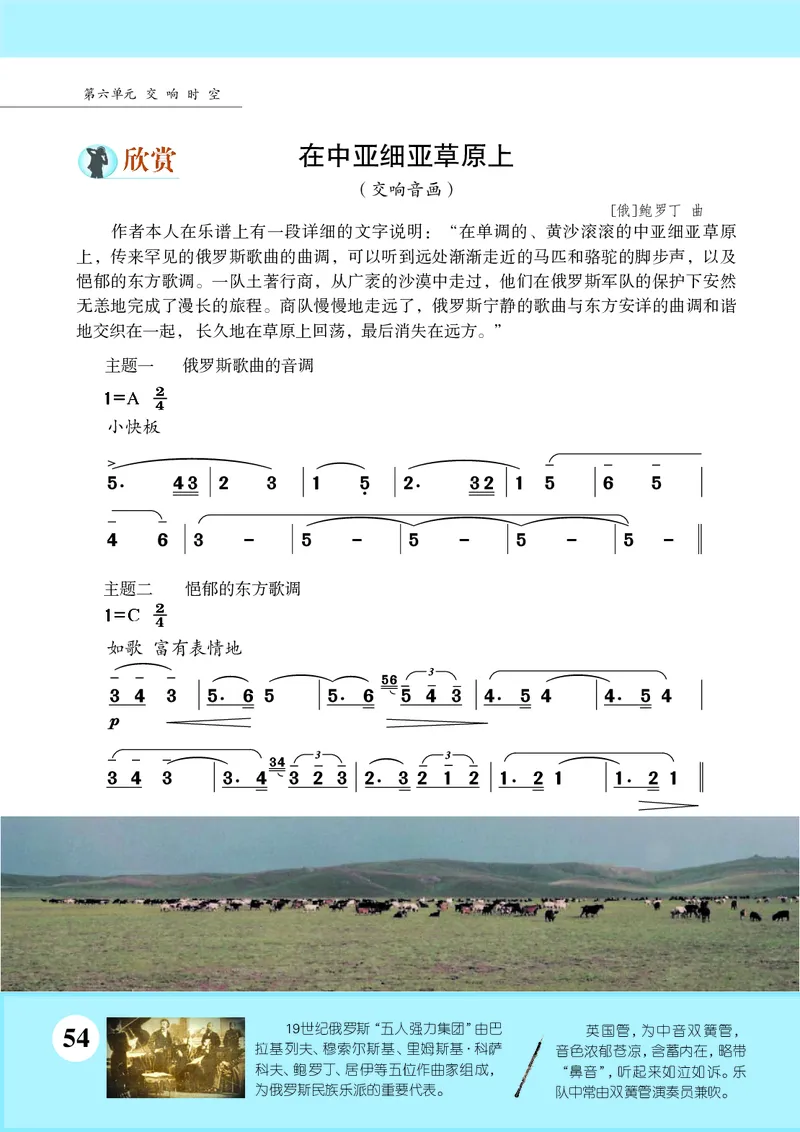 苏少版8年级音乐下册高清教材简谱_4-教培资料-26年最新资料-同步更新_初中高中教资_03科三专项（进去保存报考的学科即可）_02科三专项（笔记真题思维导图教学设计版本二）