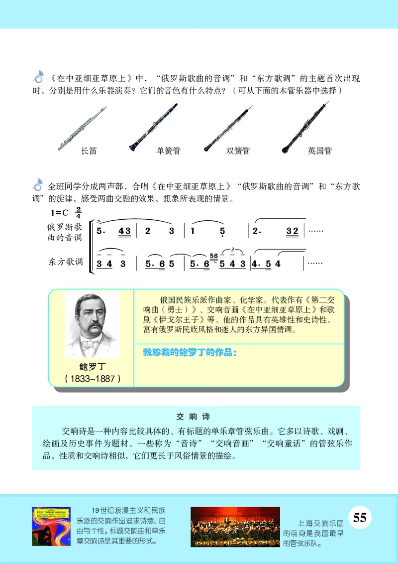 苏少版8年级音乐下册高清教材简谱_4-教培资料-26年最新资料-同步更新_初中高中教资_03科三专项（进去保存报考的学科即可）_02科三专项（笔记真题思维导图教学设计版本二）