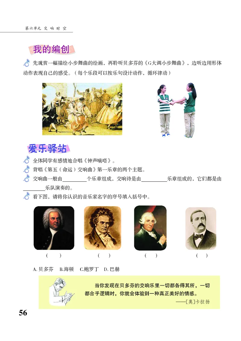 苏少版8年级音乐下册高清教材简谱_4-教培资料-26年最新资料-同步更新_初中高中教资_03科三专项（进去保存报考的学科即可）_02科三专项（笔记真题思维导图教学设计版本二）