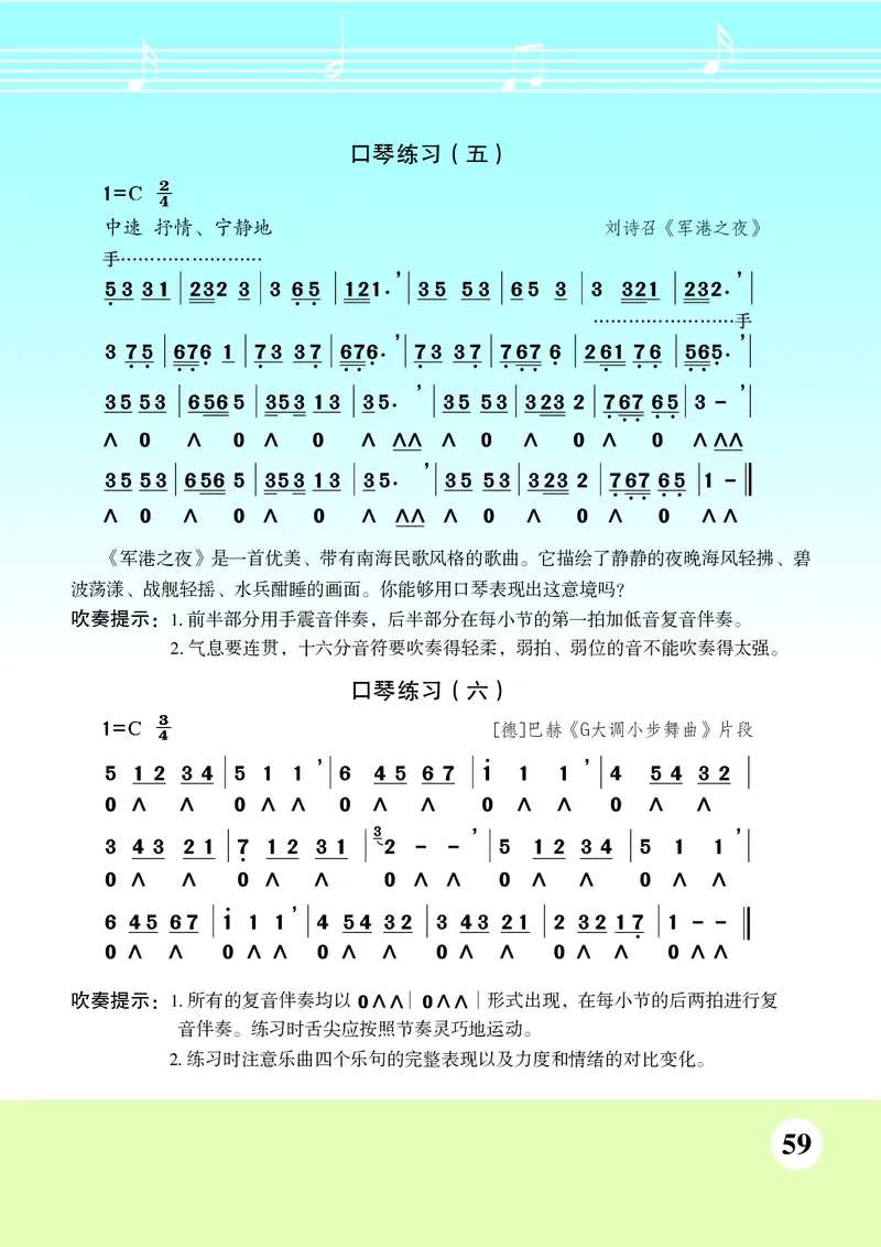 苏少版8年级音乐下册高清教材简谱_4-教培资料-26年最新资料-同步更新_初中高中教资_03科三专项（进去保存报考的学科即可）_02科三专项（笔记真题思维导图教学设计版本二）