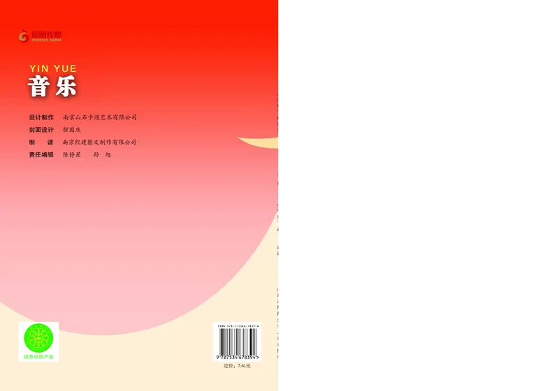 苏少版8年级音乐下册高清教材简谱_4-教培资料-26年最新资料-同步更新_初中高中教资_03科三专项（进去保存报考的学科即可）_02科三专项（笔记真题思维导图教学设计版本二）