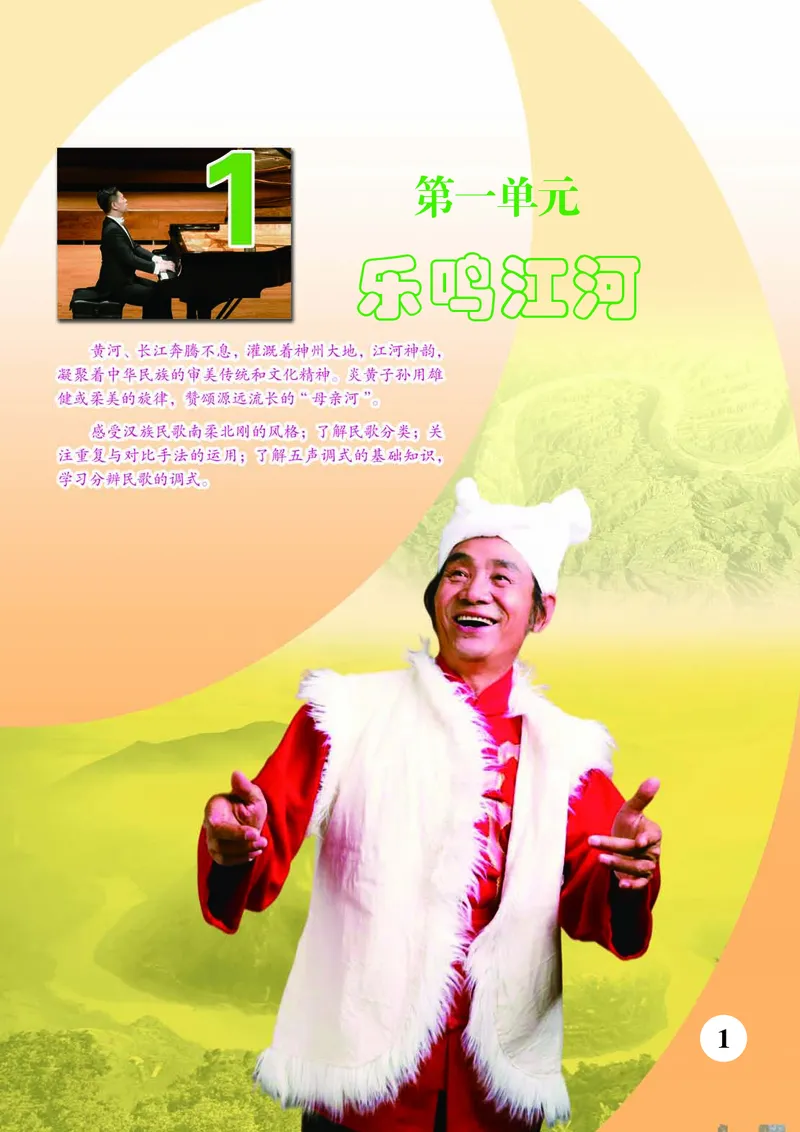 苏少版8年级音乐下册高清教材简谱_4-教培资料-26年最新资料-同步更新_初中高中教资_03科三专项（进去保存报考的学科即可）_02科三专项（笔记真题思维导图教学设计版本二）