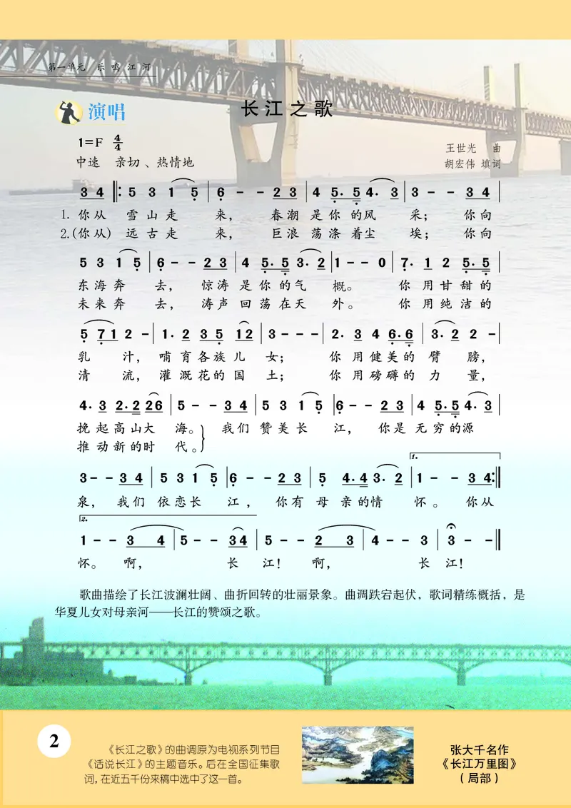 苏少版8年级音乐下册高清教材简谱_4-教培资料-26年最新资料-同步更新_初中高中教资_03科三专项（进去保存报考的学科即可）_02科三专项（笔记真题思维导图教学设计版本二）