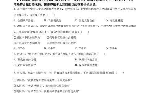 精品解析：2023年内蒙古包头市中考道德与法治真题（原卷版）_中考真题_7.政治中考真题2015-2024年_2023政治真题7.20_精品解析：2023年内蒙古包头市中考道德与法治真题