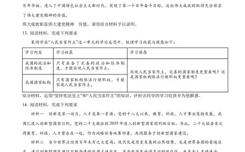 精品解析：2023年内蒙古包头市中考道德与法治真题（原卷版）_中考真题_7.政治中考真题2015-2024年_2023政治真题7.20_精品解析：2023年内蒙古包头市中考道德与法治真题