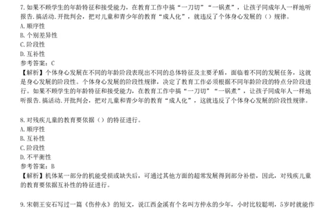 第四节　教育与人的发展_4-教培资料-26年最新资料-同步更新_初中高中教资_2025下中学教资笔试_05科一科二题库类_25中学教育知识与能力_章节练习_第一章　教育教学基础知识与基本原理