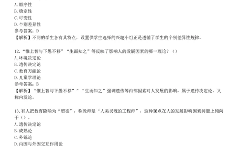 第四节　教育与人的发展_4-教培资料-26年最新资料-同步更新_初中高中教资_2025下中学教资笔试_05科一科二题库类_25中学教育知识与能力_章节练习_第一章　教育教学基础知识与基本原理