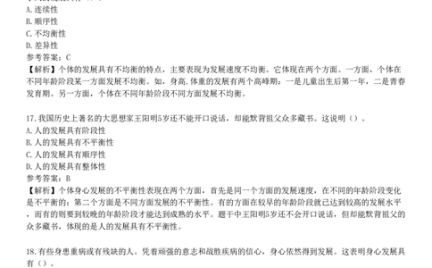 第四节　教育与人的发展_4-教培资料-26年最新资料-同步更新_初中高中教资_2025下中学教资笔试_05科一科二题库类_25中学教育知识与能力_章节练习_第一章　教育教学基础知识与基本原理