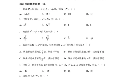 北京2025年高考北京卷数学高考真题文档版（含答案）_1.高考2025全国各省真题+答案_00.2025各省市高考真题及答案（按省份分类）_1、北京卷（9科全）_2.数学