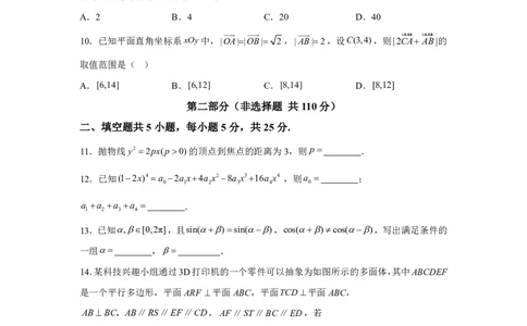 北京2025年高考北京卷数学高考真题文档版（含答案）_1.高考2025全国各省真题+答案_00.2025各省市高考真题及答案（按省份分类）_1、北京卷（9科全）_2.数学