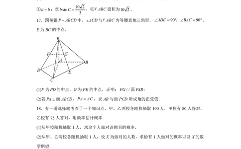 北京2025年高考北京卷数学高考真题文档版（含答案）_1.高考2025全国各省真题+答案_00.2025各省市高考真题及答案（按省份分类）_1、北京卷（9科全）_2.数学