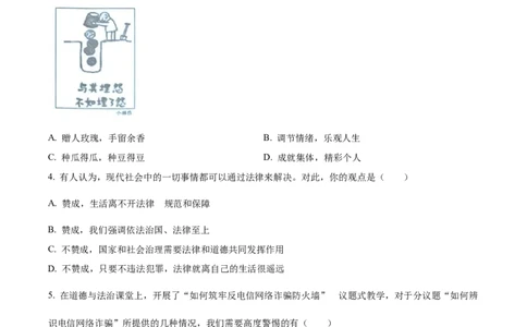 精品解析：2023年浙江省金华市中考道德与法治真题（原卷版）_中考真题_7.政治中考真题2015-2024年_2023政治真题7.20_精品解析：2023年浙江省金华市中考道德与法治真题