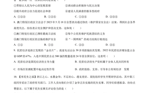 精品解析：2023年浙江省金华市中考道德与法治真题（原卷版）_中考真题_7.政治中考真题2015-2024年_2023政治真题7.20_精品解析：2023年浙江省金华市中考道德与法治真题