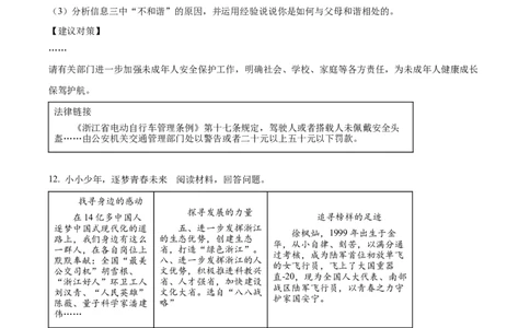 精品解析：2023年浙江省金华市中考道德与法治真题（原卷版）_中考真题_7.政治中考真题2015-2024年_2023政治真题7.20_精品解析：2023年浙江省金华市中考道德与法治真题